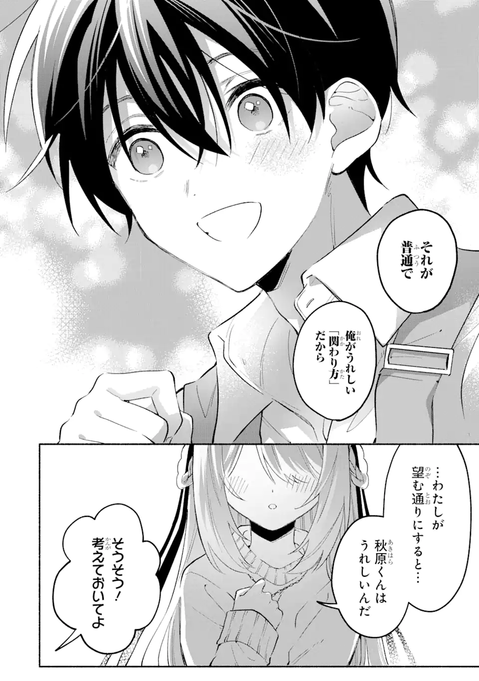 Cool na Megami-sama to Issho ni Sundara, Amayakashi Sugite Ponkotsu ni shite Shimatta Ken ni Tsuite - Chapter 11.2 - Page 8